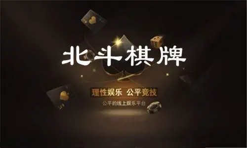 北斗棋牌每天送6金币