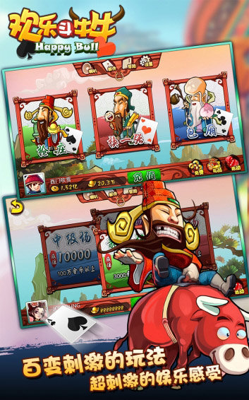 欢乐斗牛牛