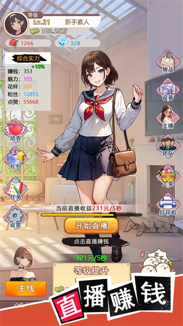 女子校园模拟器