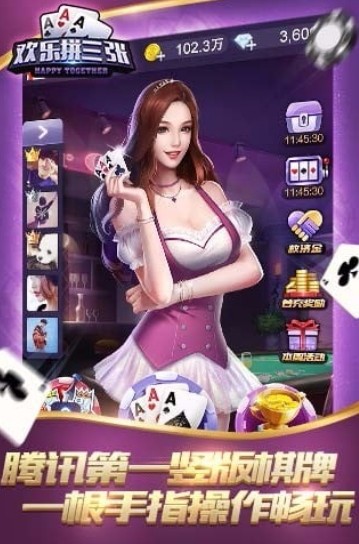 欢乐拼三张官方正版