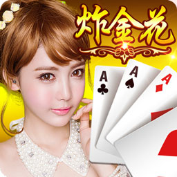 炸金花每天送3次金币正版 1.0