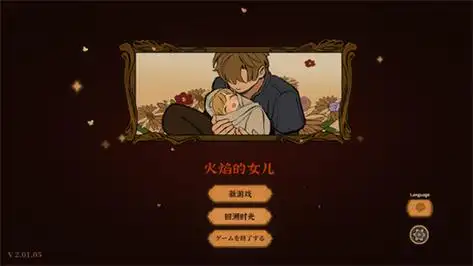 火山的女儿系列版本大全