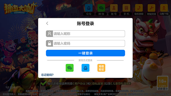 重新登录界面