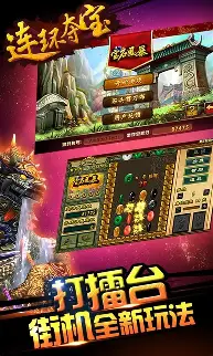 连环夺宝手机游戏