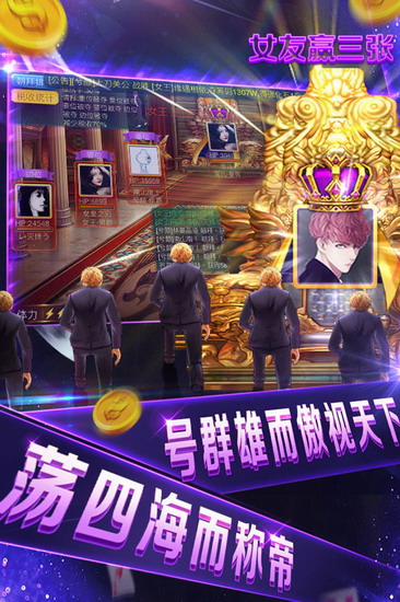 女友赢三张多人对战画面