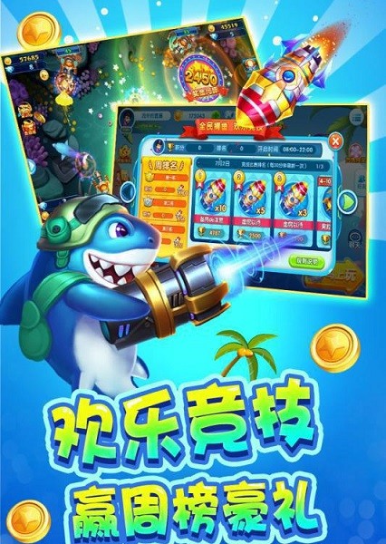捕鱼大作战途游官网版