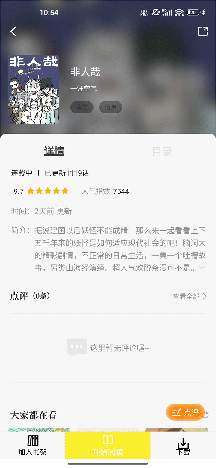 女子校园模拟器