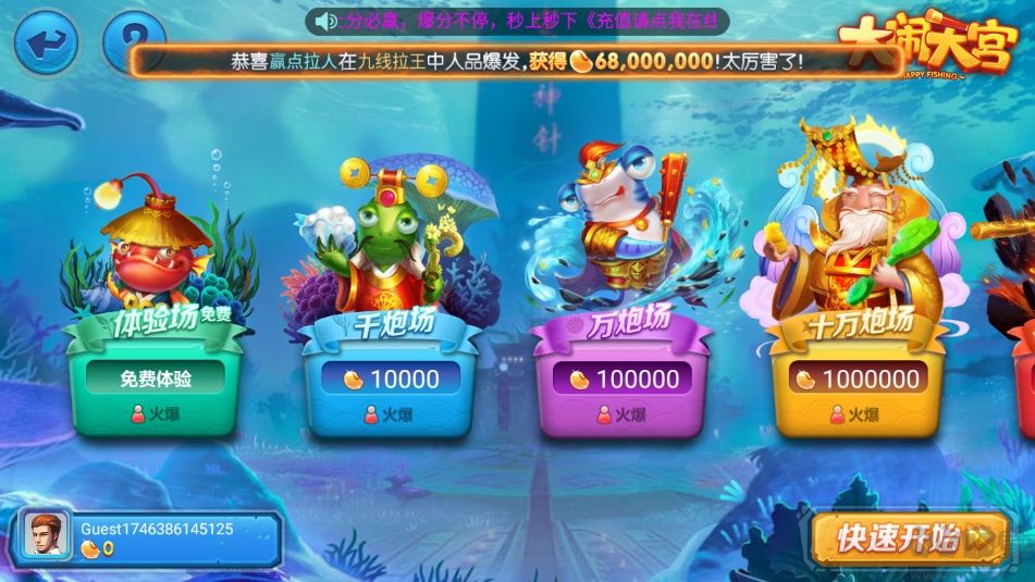 大闹天宫捕鱼游戏