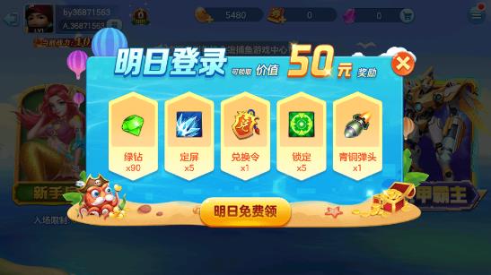 金蟾捕鱼ol手机版