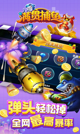 深海捕鱼单机版