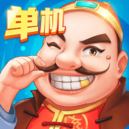 六月游戏单机斗地主无需网络 3.2.6.7