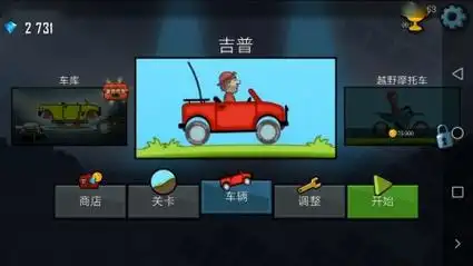 登山赛车3内置菜单版