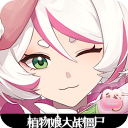 植物娘大战僵尸0.7.2新版本 0.7.8