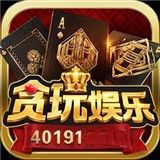 贪玩娱乐app官网版