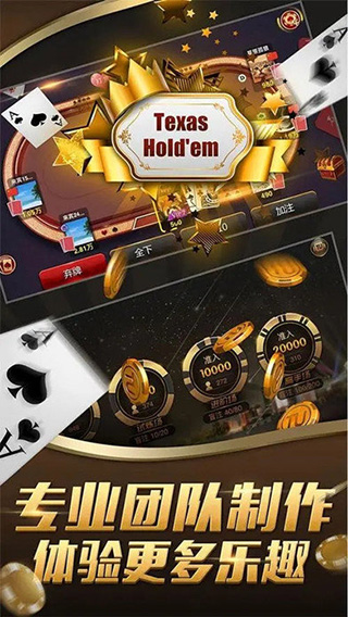 欢乐德州扑克手机版 欢乐德州扑克手机版
