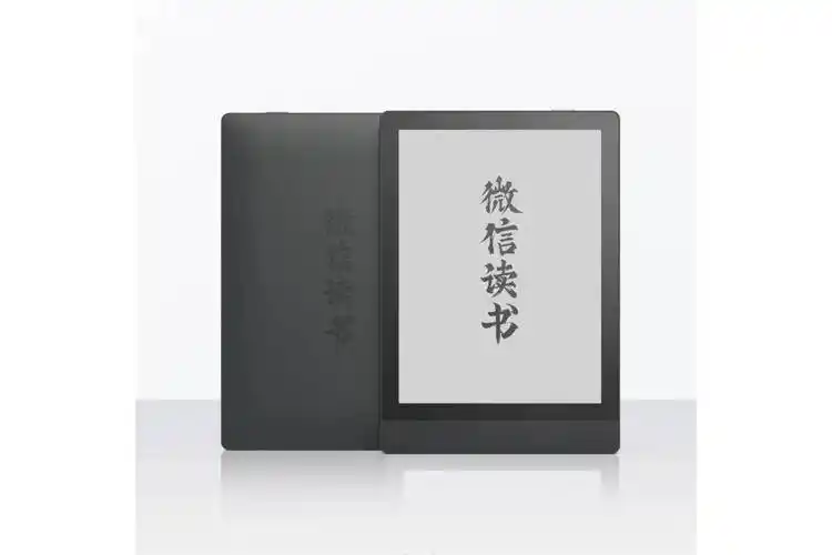 微信读书墨水屏