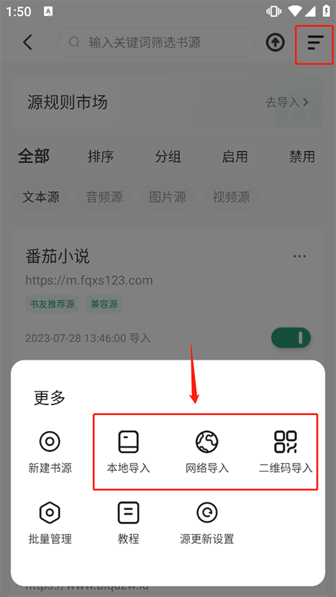 野果阅读app怎么导入书源4