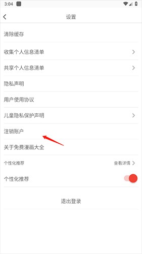 漫画大全app最新版如何注销2