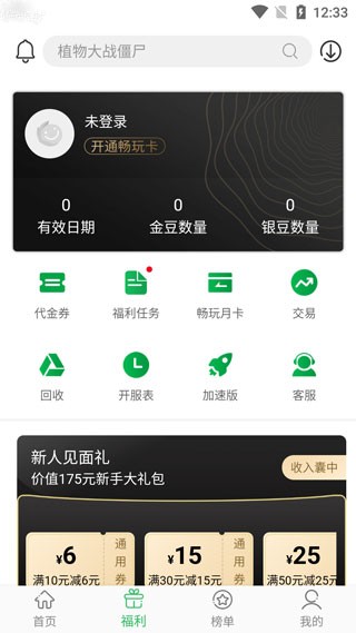 百分网游戏盒2024最新版
