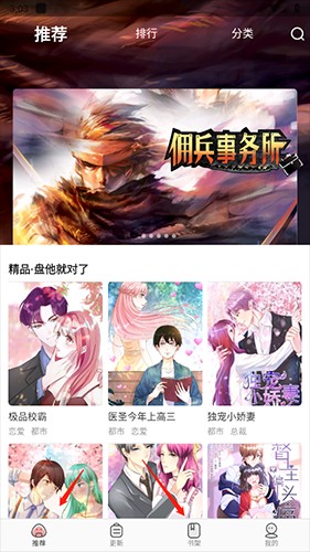 漫画大全app最新版如何进入目录1