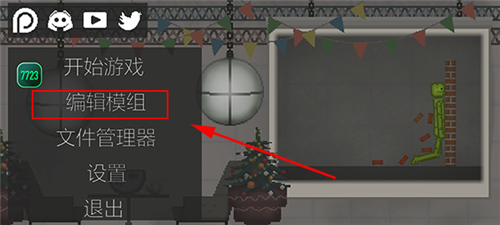 甜瓜游乐场如何自制人物3