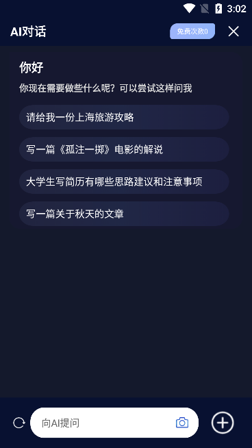 ai写作岛手机版下载