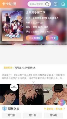 卡卡动漫app 第2张图片