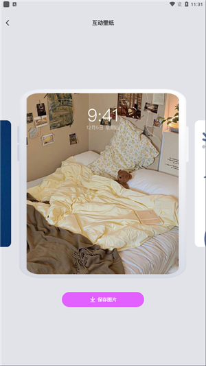 壁纸秀秀app下载截图7