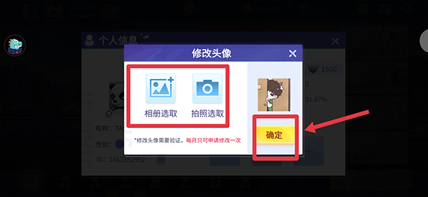 指尖四川麻将怎么换头像3
