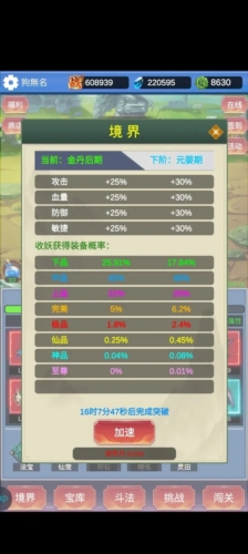 修仙寻道无限氪金内置作弊菜单版图片5