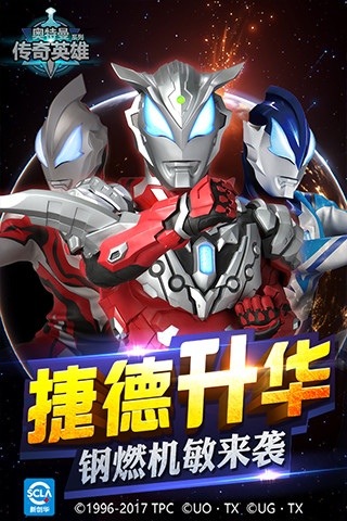 奥特曼传奇英雄无限钻石版