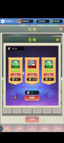 修仙寻道无限氪金内置作弊菜单版图片6