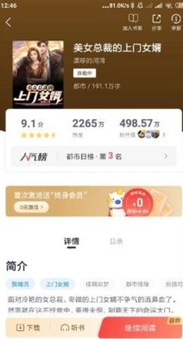 米读小说永久会员版 翻页设置教程