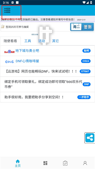 dnf活动一键领取助手app(一步助手)