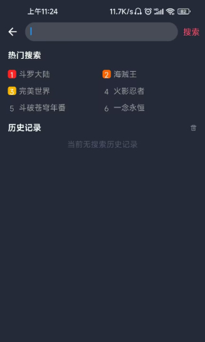 樱花动漫正版搜索方法3