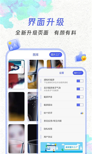 一键截屏APP下载 第1张图片