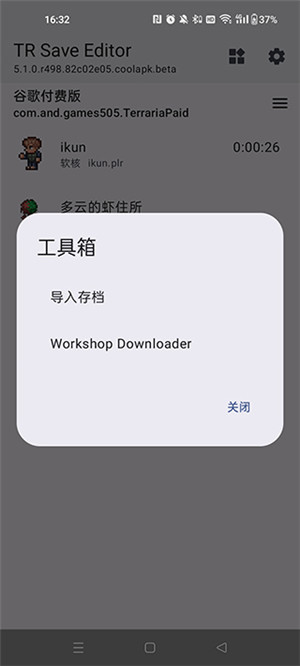 存档类型详解截图1