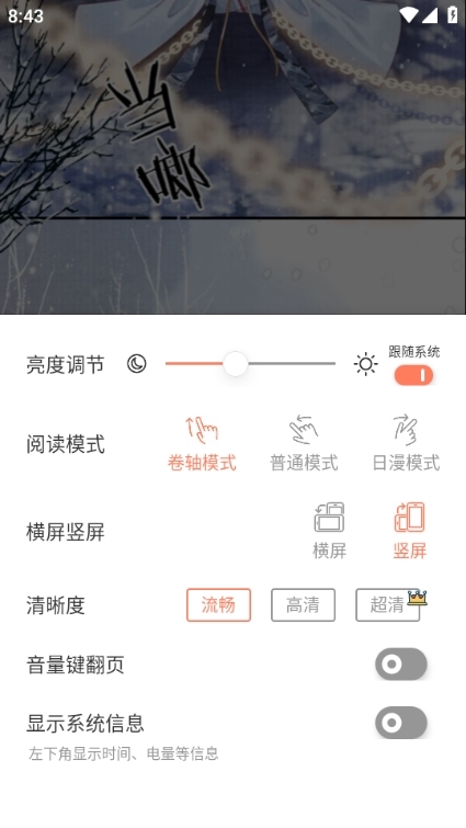 翻页模式设置步骤3