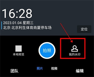 打卡相机怎么编辑水印内容截图1