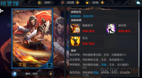 权倾三国最强武将搭配