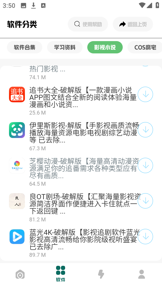 南泽软件库app