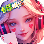 毛豆娱乐棋牌ios苹果