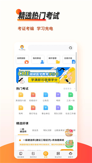 刷题神器app免费版 第2张图片