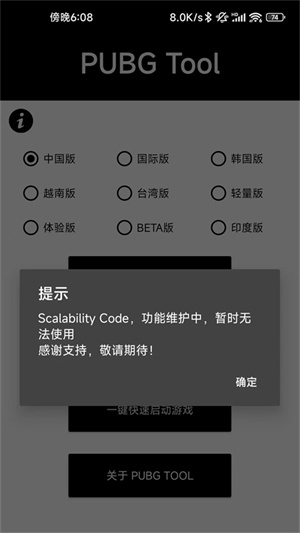 PUBG画质助手免费版 第1张图片
