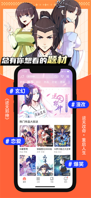 飒漫画免费版 第3张图片