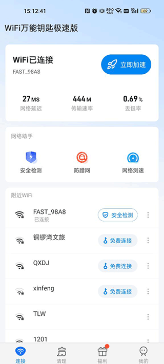 万能WiFi钥匙怎么看密码2