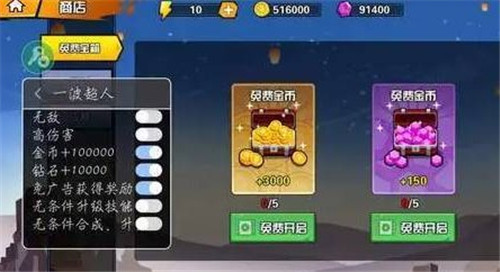 一波超人内置作弊菜单最新版