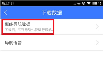 北斗导航app离线地图下载步骤3