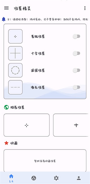 准星助手免费版 第4张图片