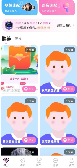 悦恋交友官方正版下载 悦恋交友官方正版下载